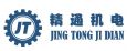 北京精通機電設備有限公司